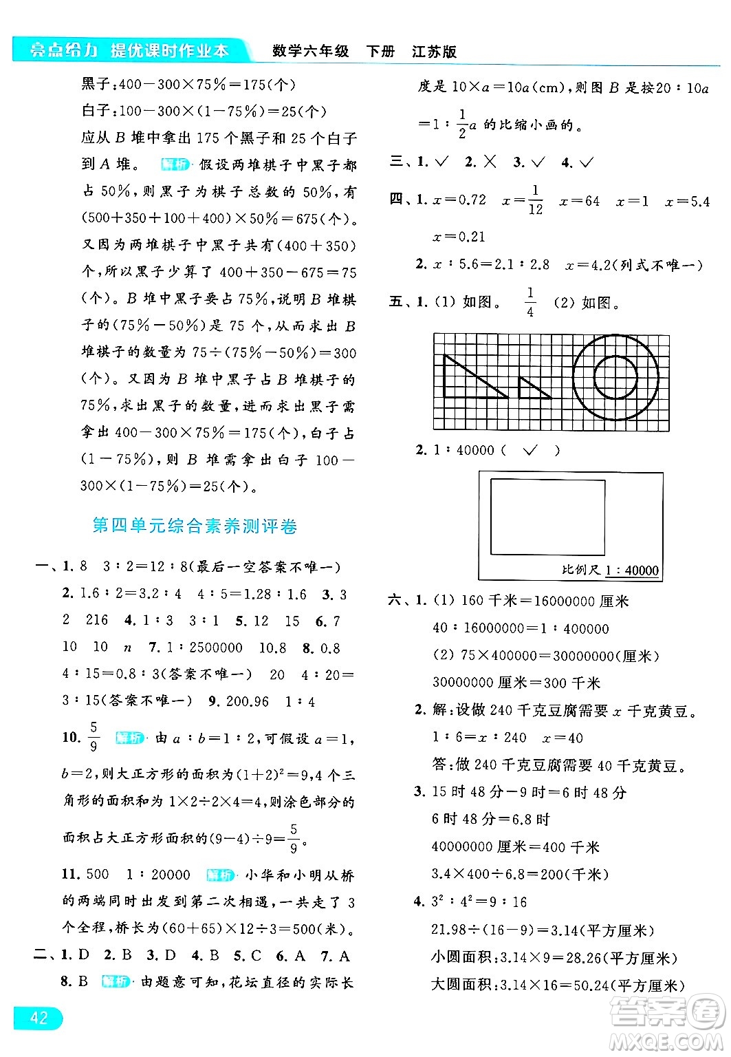 北京教育出版社2024年春亮點(diǎn)給力提優(yōu)課時作業(yè)本六年級數(shù)學(xué)下冊江蘇版答案