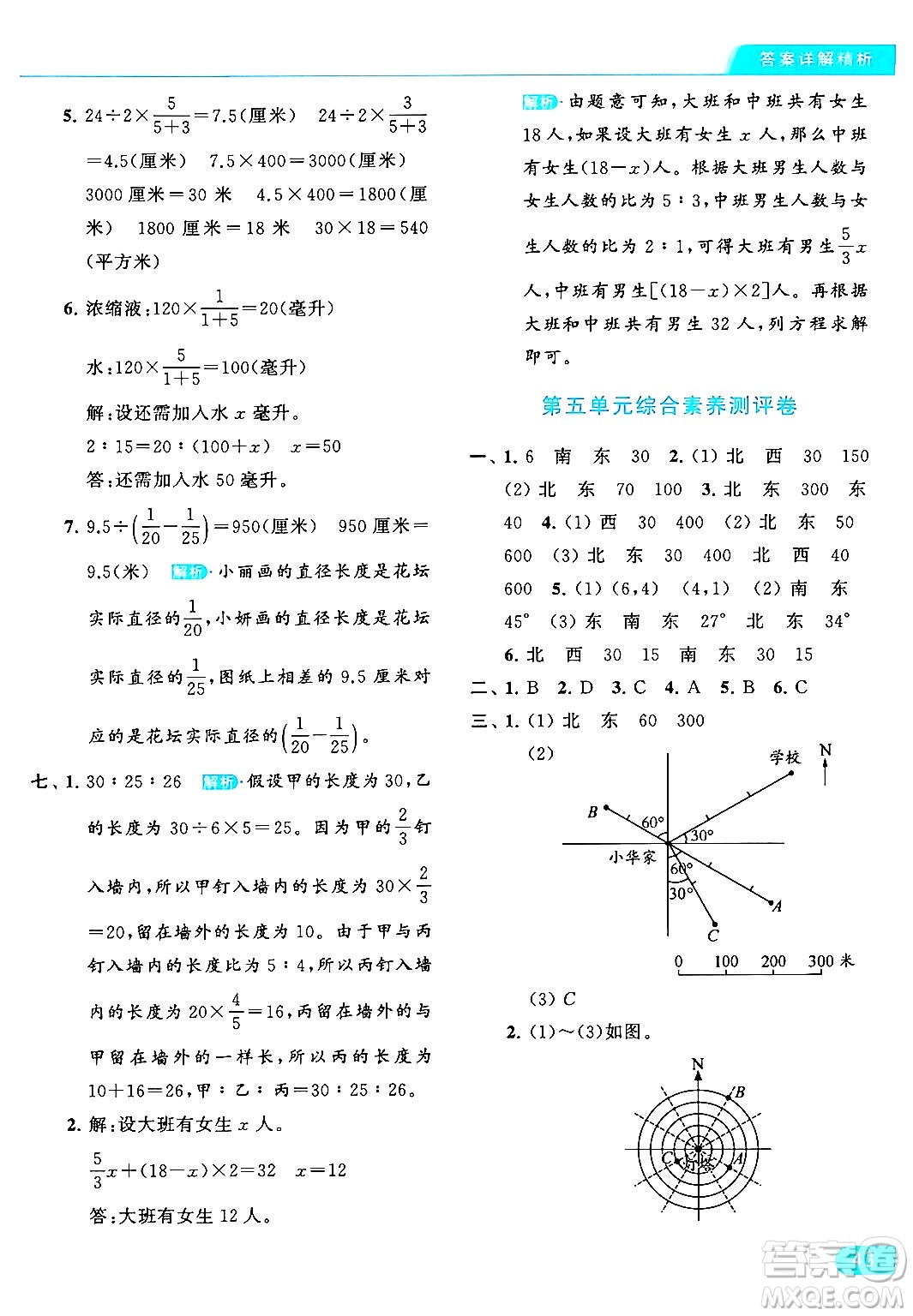 北京教育出版社2024年春亮點(diǎn)給力提優(yōu)課時作業(yè)本六年級數(shù)學(xué)下冊江蘇版答案