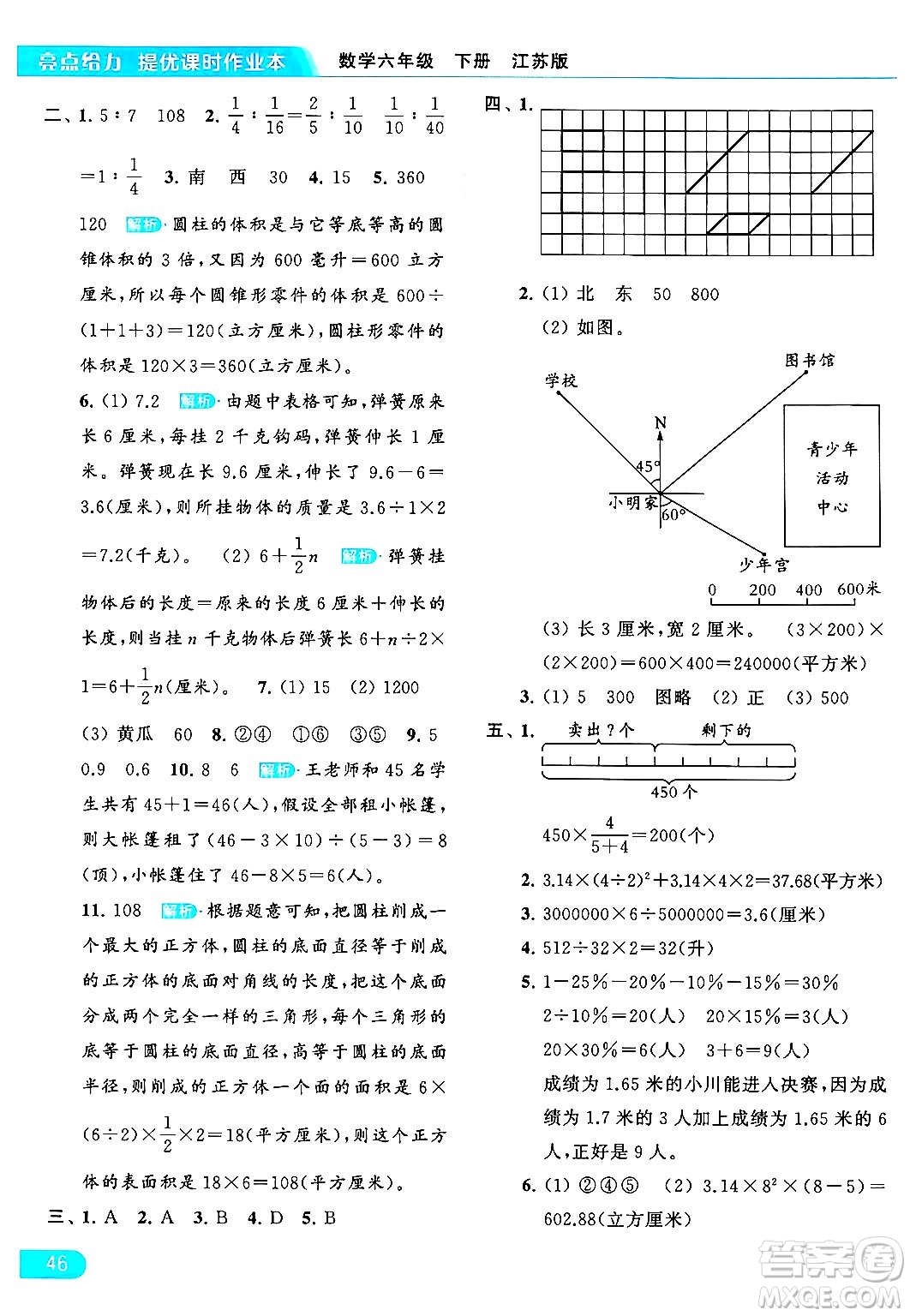 北京教育出版社2024年春亮點(diǎn)給力提優(yōu)課時作業(yè)本六年級數(shù)學(xué)下冊江蘇版答案