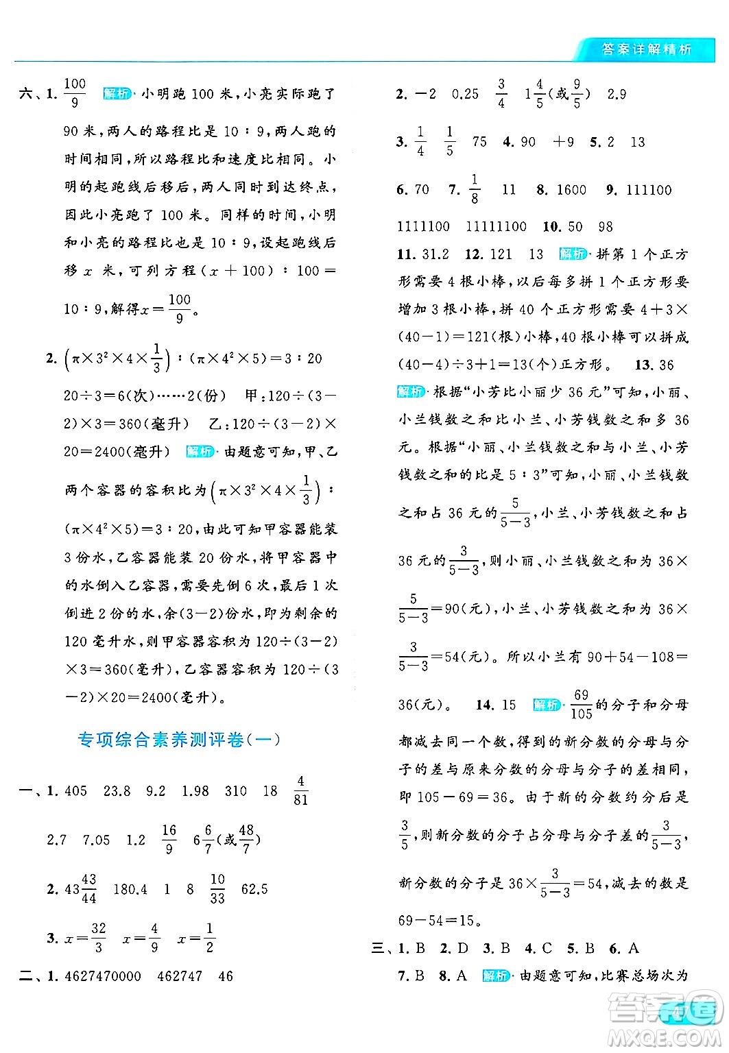 北京教育出版社2024年春亮點(diǎn)給力提優(yōu)課時作業(yè)本六年級數(shù)學(xué)下冊江蘇版答案