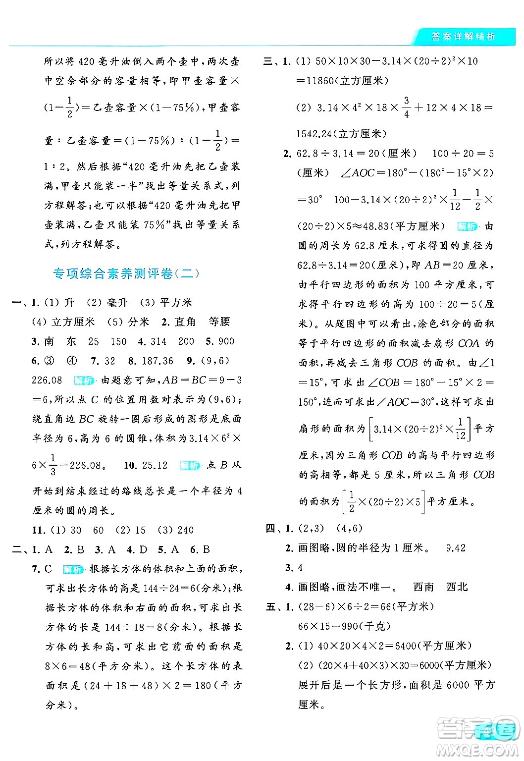 北京教育出版社2024年春亮點(diǎn)給力提優(yōu)課時作業(yè)本六年級數(shù)學(xué)下冊江蘇版答案