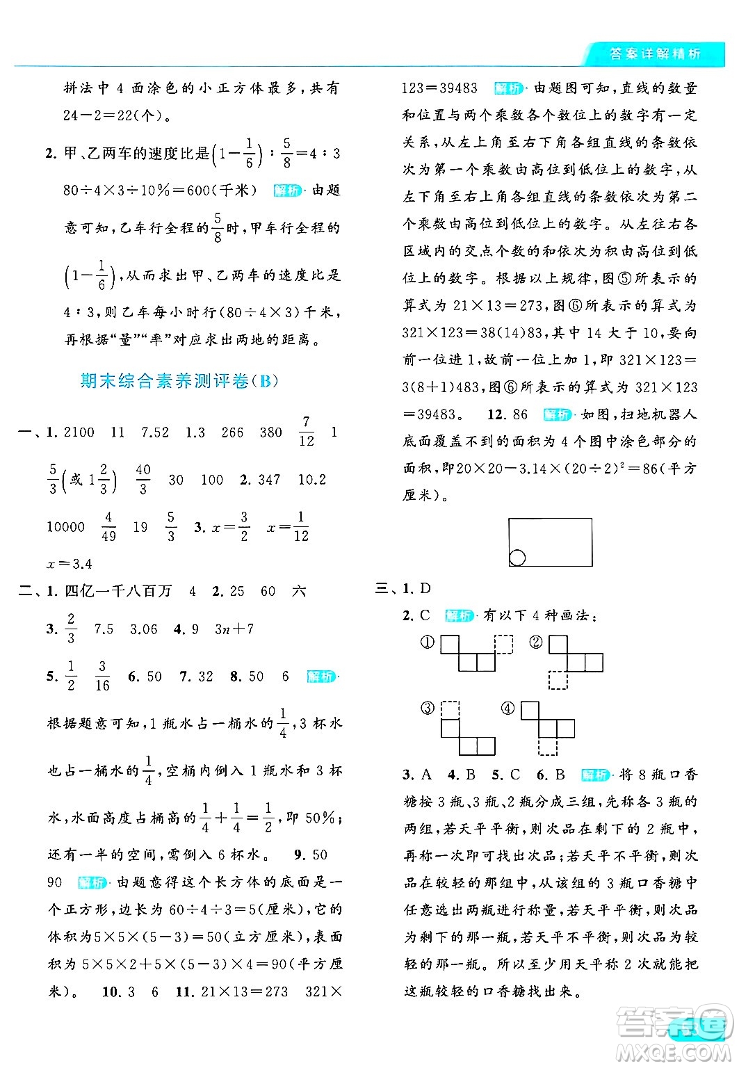 北京教育出版社2024年春亮點(diǎn)給力提優(yōu)課時作業(yè)本六年級數(shù)學(xué)下冊江蘇版答案