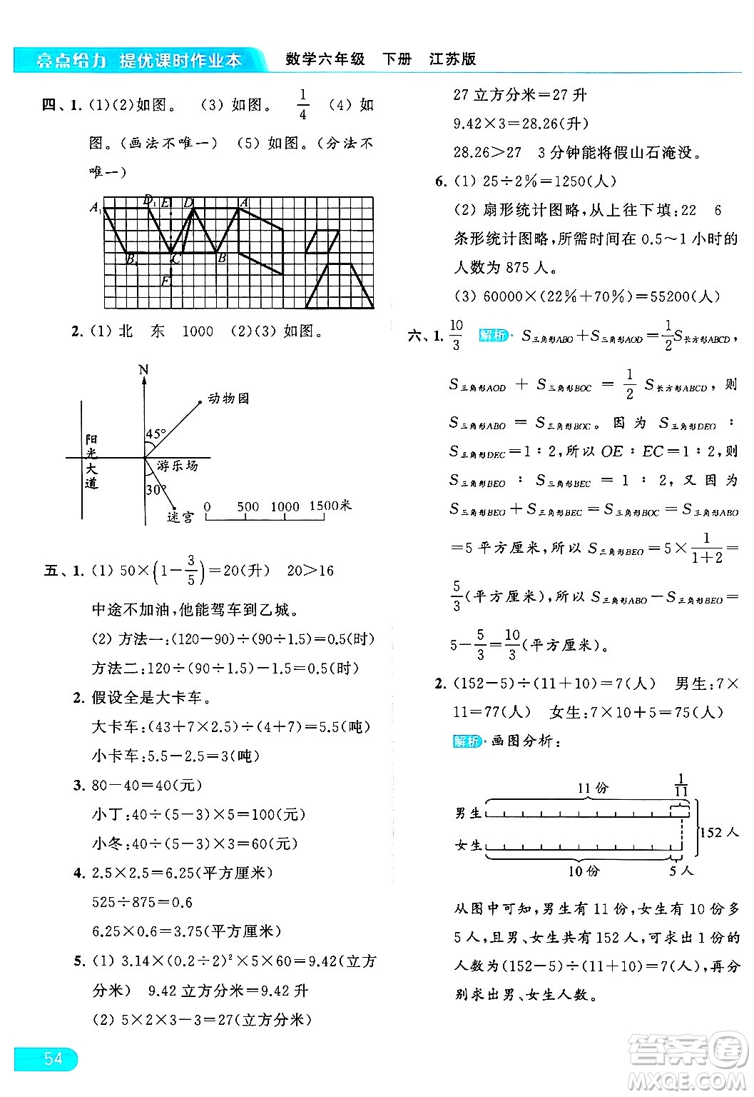 北京教育出版社2024年春亮點(diǎn)給力提優(yōu)課時作業(yè)本六年級數(shù)學(xué)下冊江蘇版答案