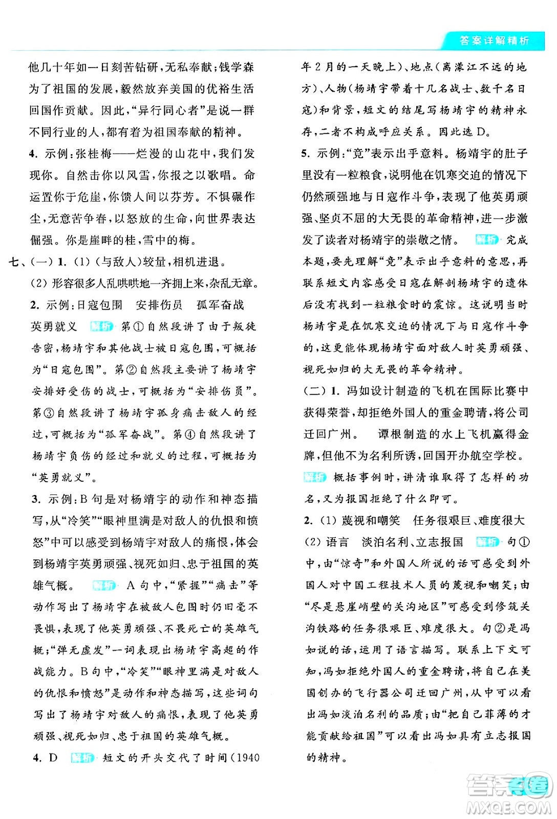 北京教育出版社2024年春亮點(diǎn)給力提優(yōu)課時(shí)作業(yè)本六年級(jí)語文下冊(cè)部編版答案