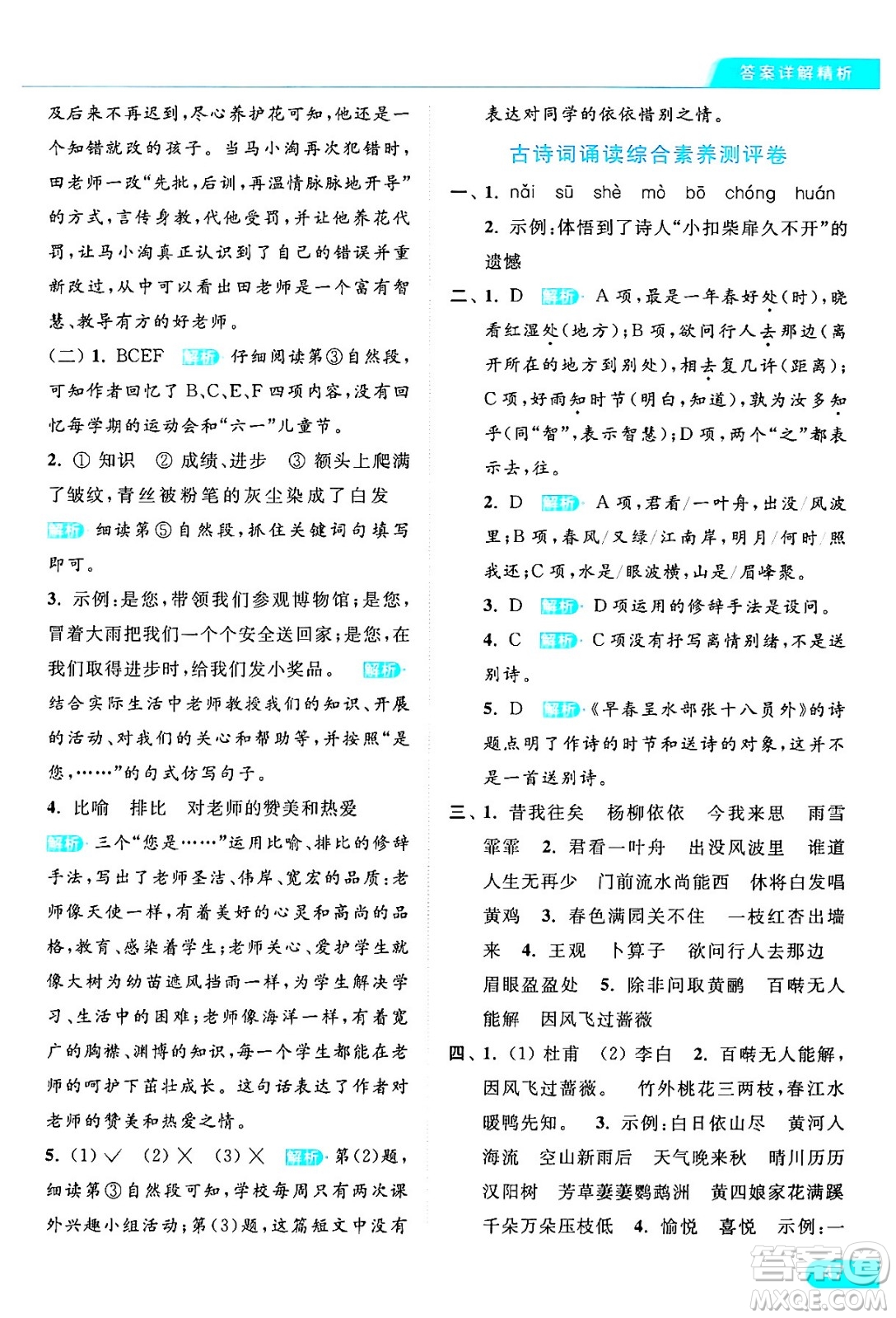北京教育出版社2024年春亮點(diǎn)給力提優(yōu)課時(shí)作業(yè)本六年級(jí)語文下冊(cè)部編版答案