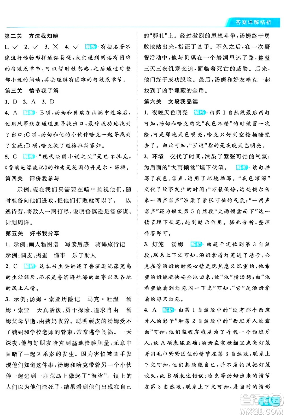 北京教育出版社2024年春亮點(diǎn)給力提優(yōu)課時(shí)作業(yè)本六年級(jí)語文下冊(cè)部編版答案