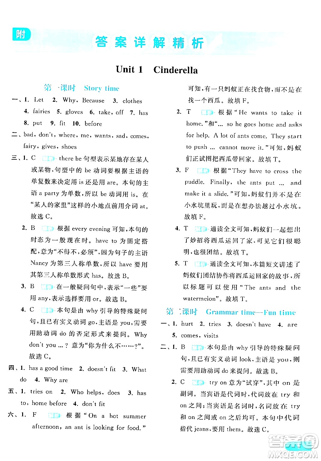 北京教育出版社2024年春亮點給力提優(yōu)課時作業(yè)本五年級英語下冊譯林版答案