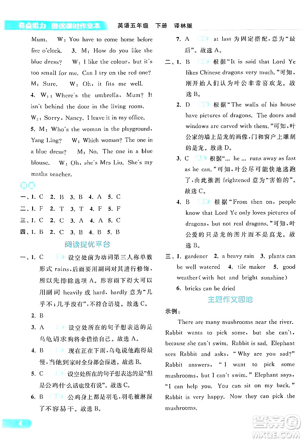 北京教育出版社2024年春亮點給力提優(yōu)課時作業(yè)本五年級英語下冊譯林版答案