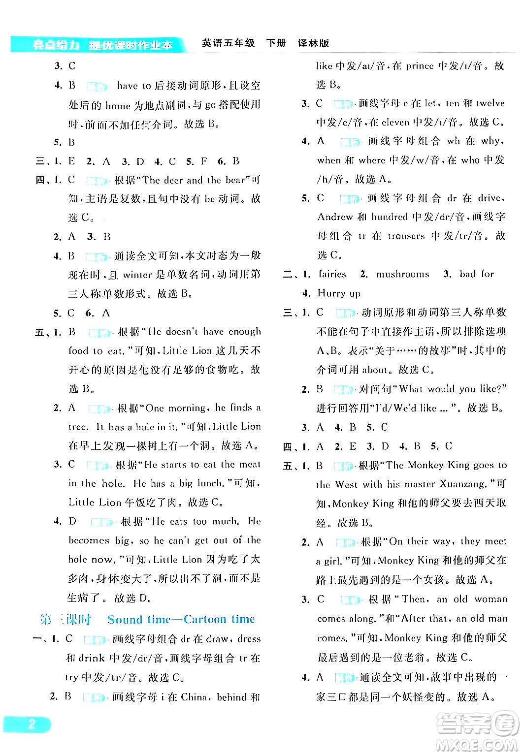 北京教育出版社2024年春亮點給力提優(yōu)課時作業(yè)本五年級英語下冊譯林版答案