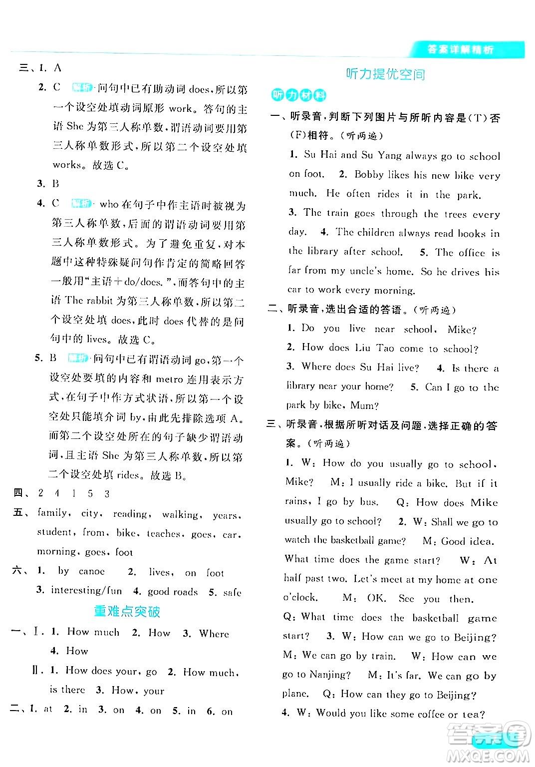 北京教育出版社2024年春亮點給力提優(yōu)課時作業(yè)本五年級英語下冊譯林版答案
