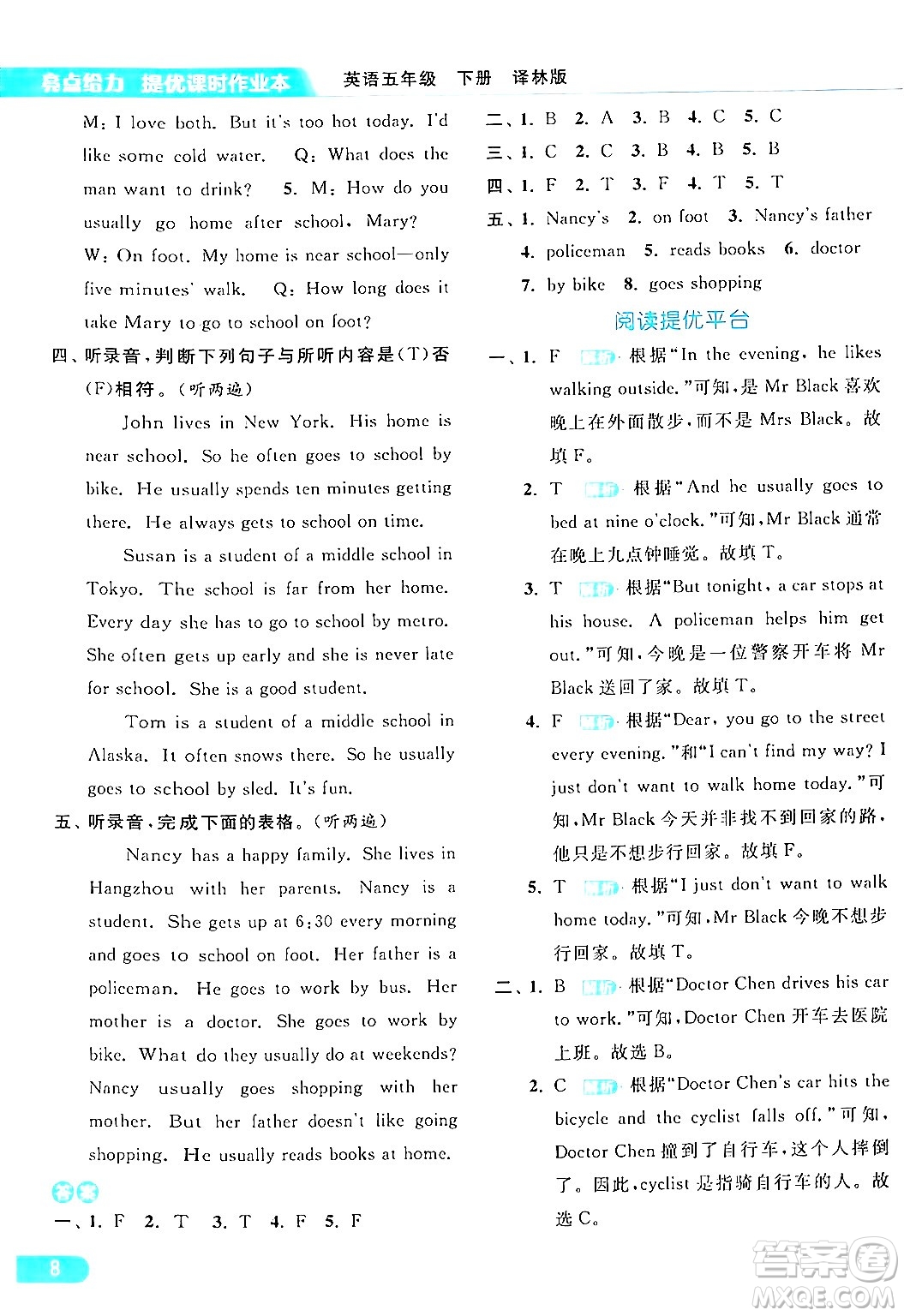 北京教育出版社2024年春亮點給力提優(yōu)課時作業(yè)本五年級英語下冊譯林版答案