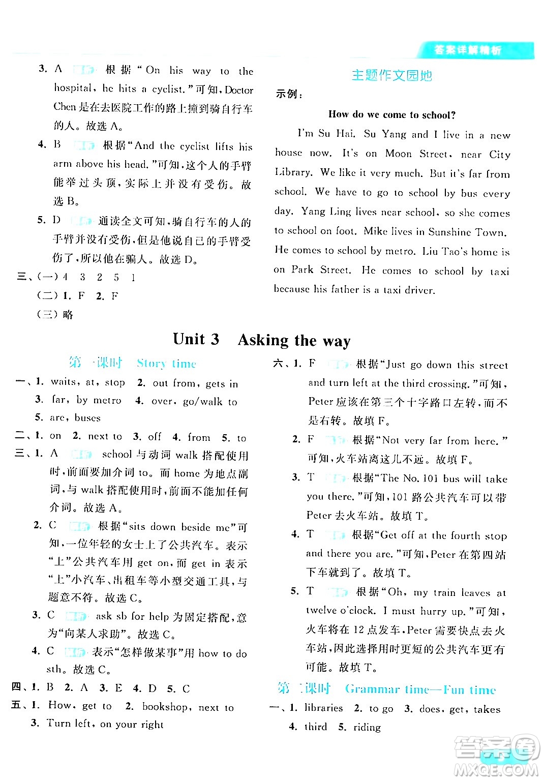 北京教育出版社2024年春亮點給力提優(yōu)課時作業(yè)本五年級英語下冊譯林版答案