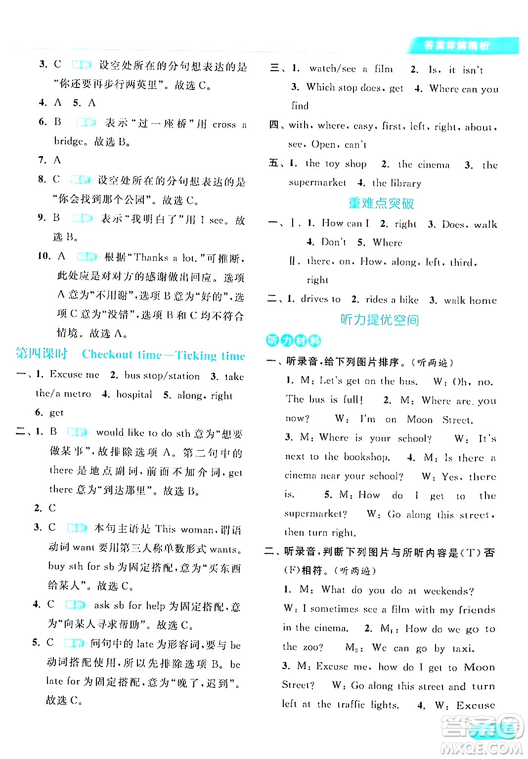 北京教育出版社2024年春亮點給力提優(yōu)課時作業(yè)本五年級英語下冊譯林版答案