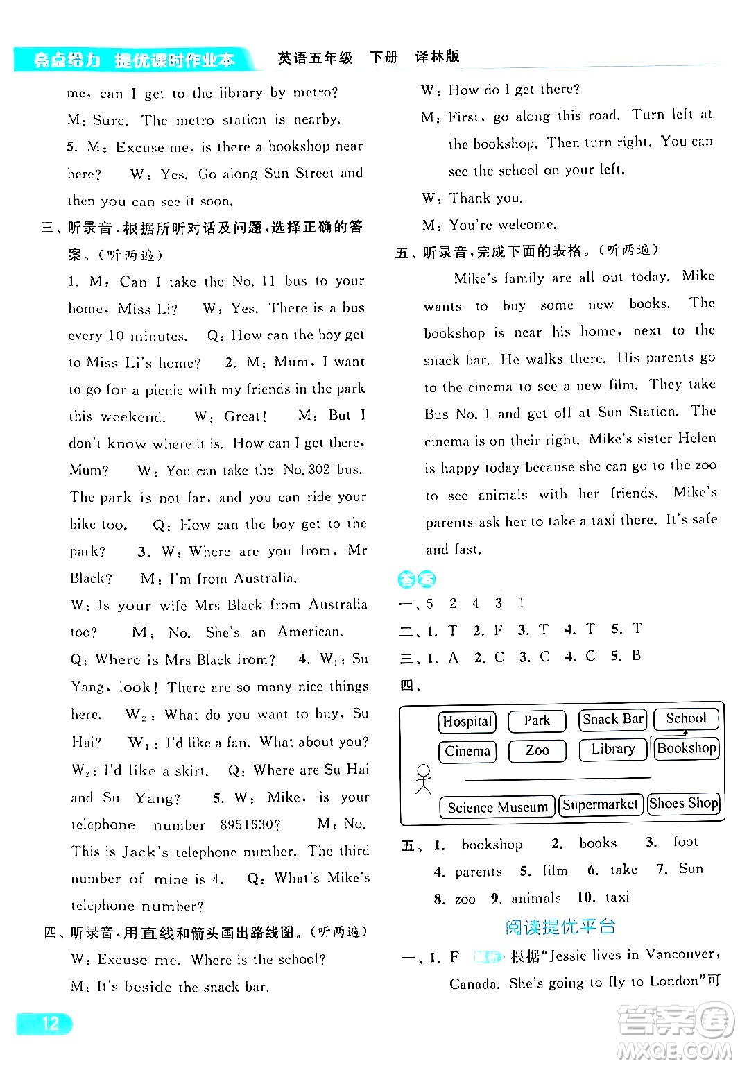 北京教育出版社2024年春亮點給力提優(yōu)課時作業(yè)本五年級英語下冊譯林版答案
