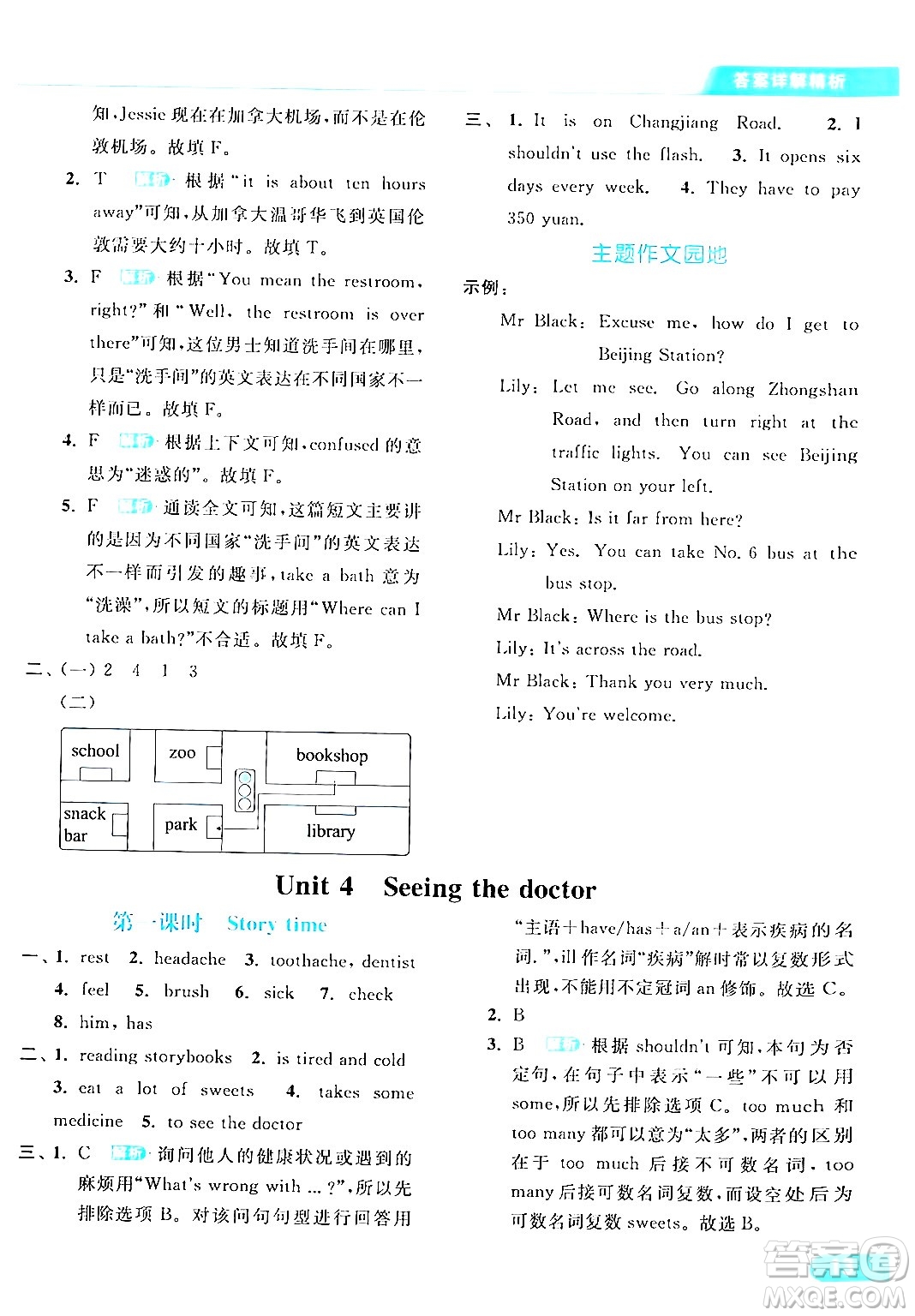 北京教育出版社2024年春亮點給力提優(yōu)課時作業(yè)本五年級英語下冊譯林版答案