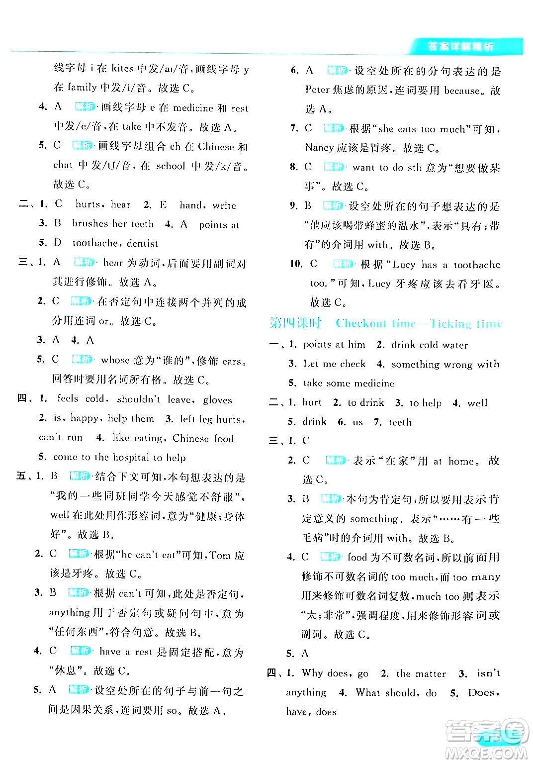 北京教育出版社2024年春亮點給力提優(yōu)課時作業(yè)本五年級英語下冊譯林版答案
