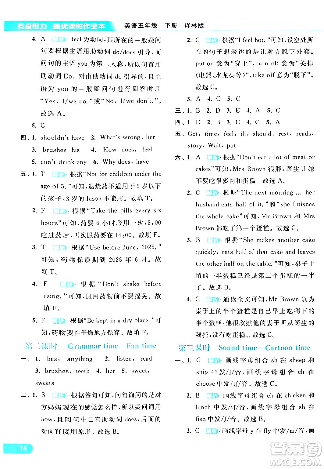 北京教育出版社2024年春亮點給力提優(yōu)課時作業(yè)本五年級英語下冊譯林版答案