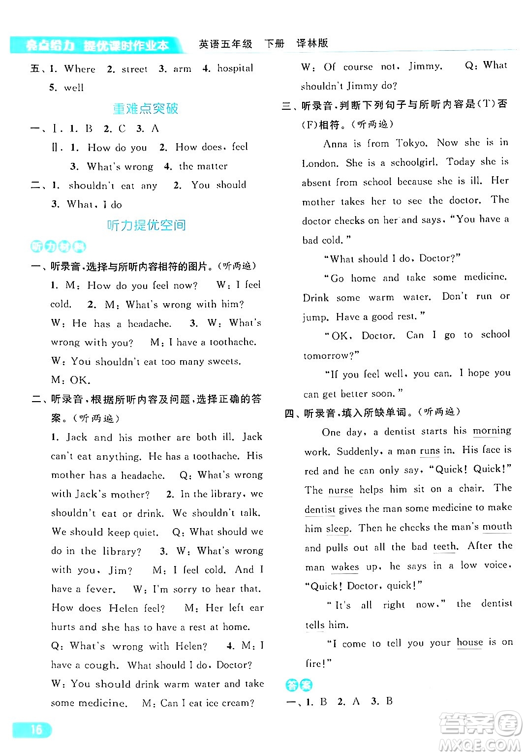 北京教育出版社2024年春亮點給力提優(yōu)課時作業(yè)本五年級英語下冊譯林版答案