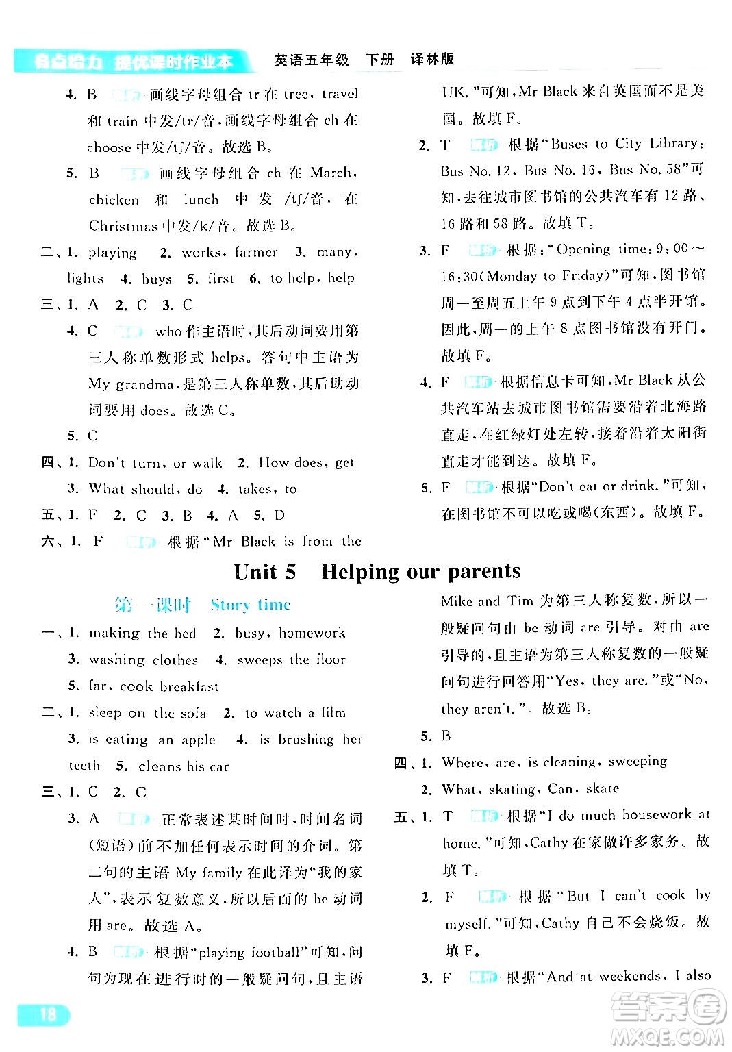 北京教育出版社2024年春亮點給力提優(yōu)課時作業(yè)本五年級英語下冊譯林版答案