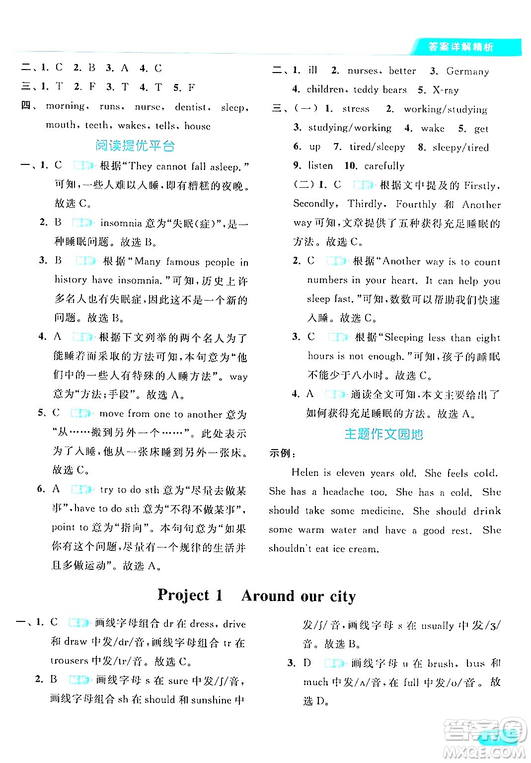 北京教育出版社2024年春亮點給力提優(yōu)課時作業(yè)本五年級英語下冊譯林版答案