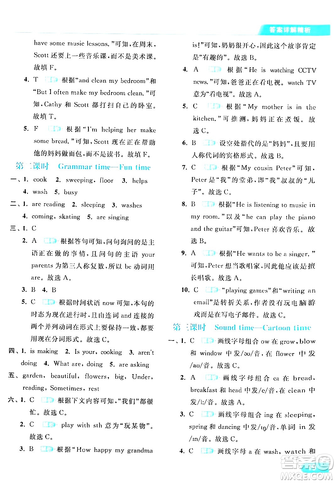 北京教育出版社2024年春亮點給力提優(yōu)課時作業(yè)本五年級英語下冊譯林版答案