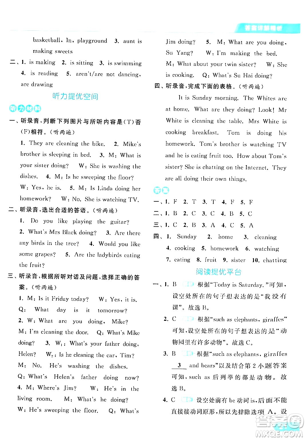 北京教育出版社2024年春亮點給力提優(yōu)課時作業(yè)本五年級英語下冊譯林版答案