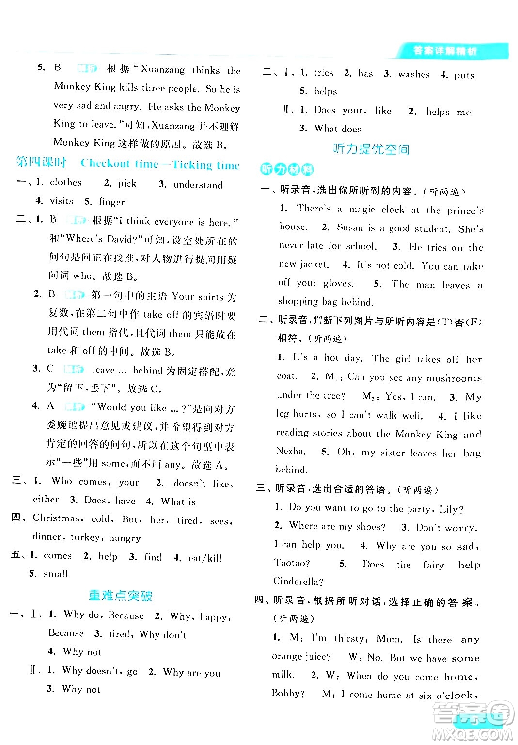 北京教育出版社2024年春亮點給力提優(yōu)課時作業(yè)本五年級英語下冊譯林版答案