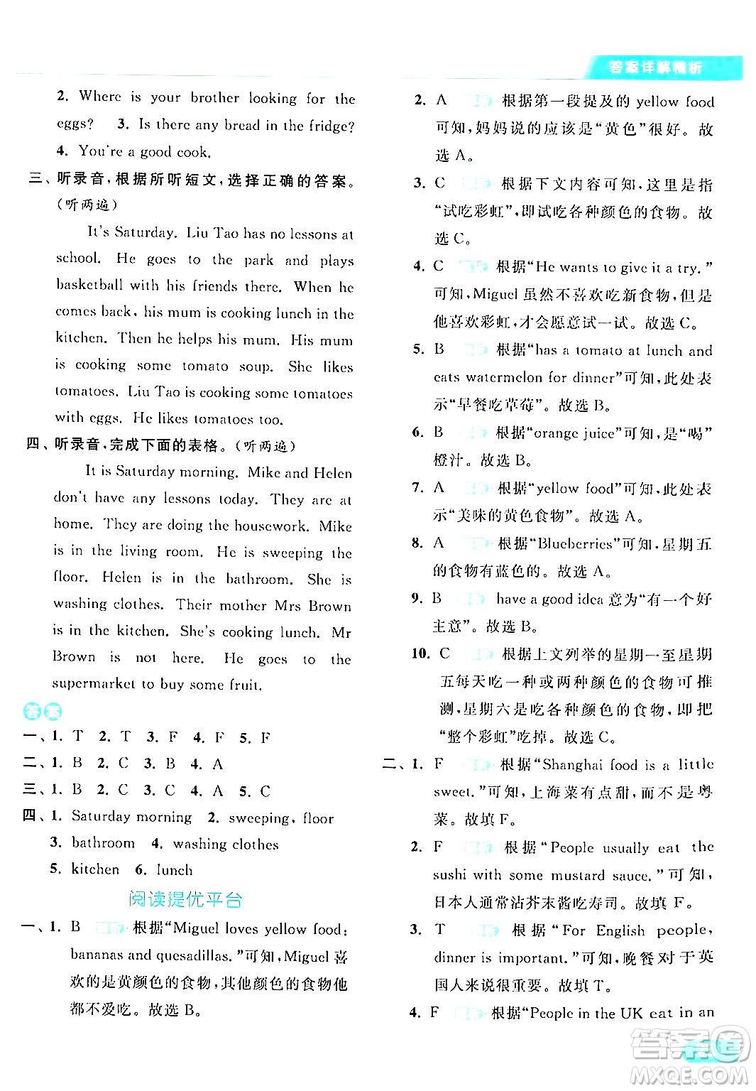 北京教育出版社2024年春亮點給力提優(yōu)課時作業(yè)本五年級英語下冊譯林版答案