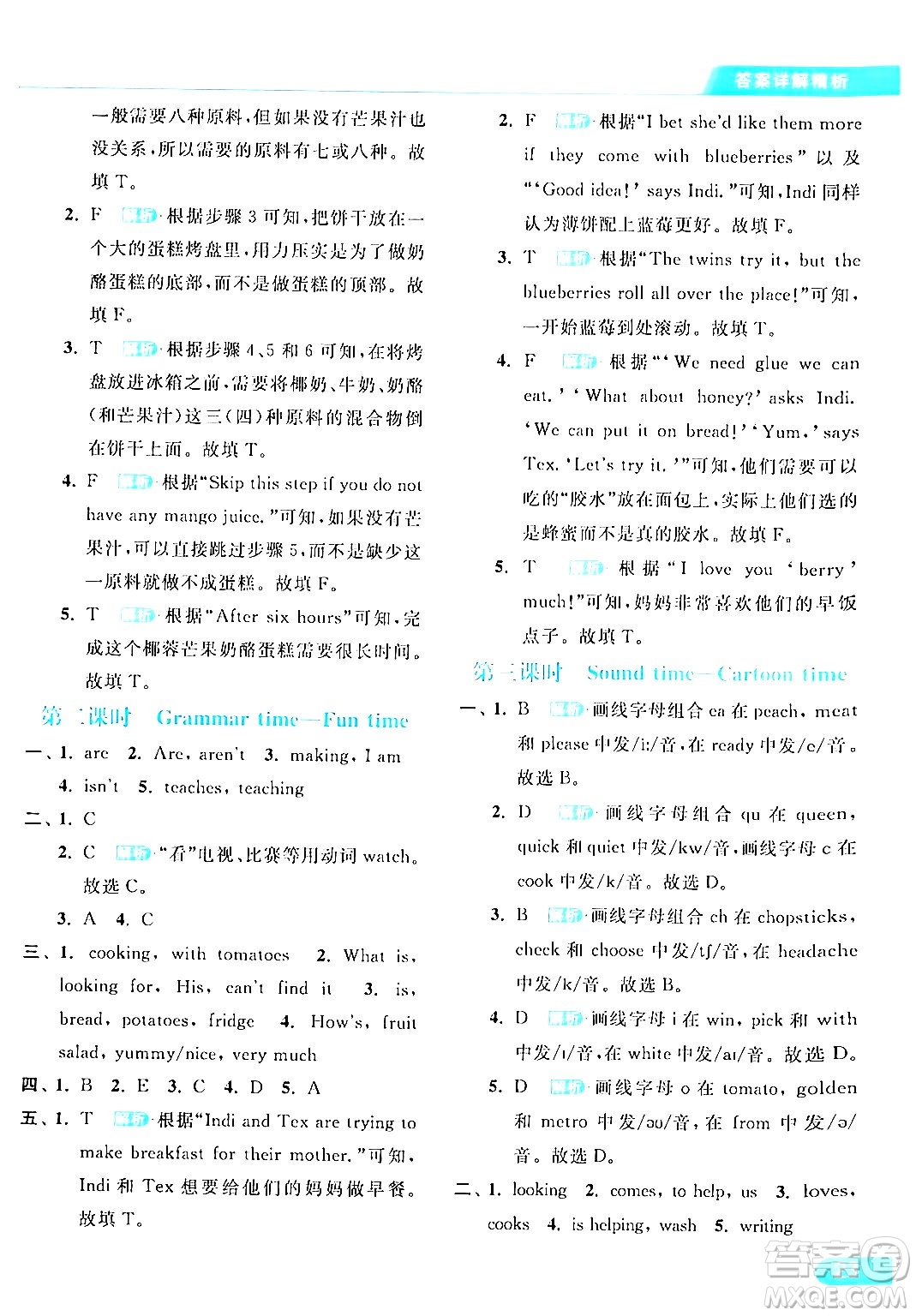 北京教育出版社2024年春亮點給力提優(yōu)課時作業(yè)本五年級英語下冊譯林版答案