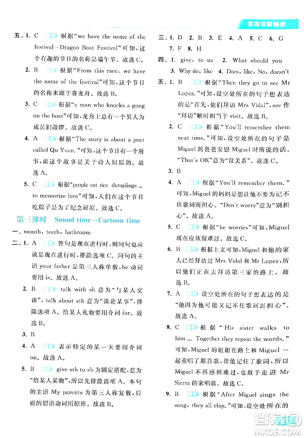 北京教育出版社2024年春亮點給力提優(yōu)課時作業(yè)本五年級英語下冊譯林版答案