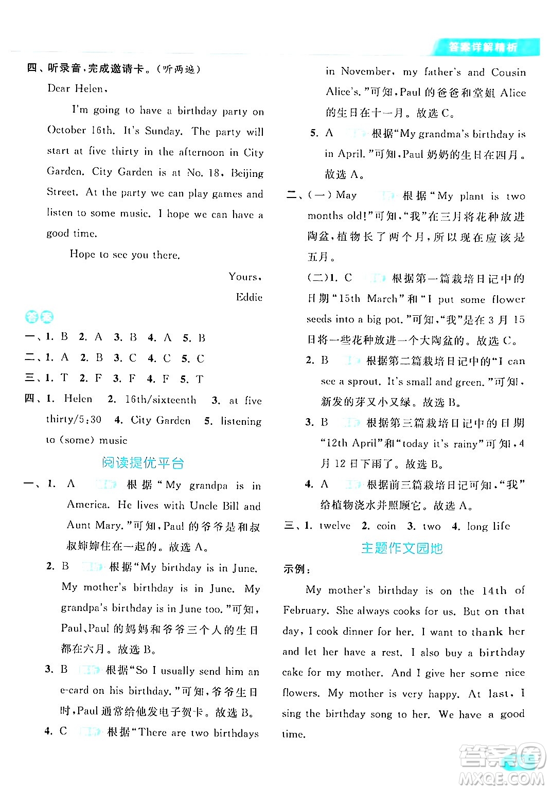 北京教育出版社2024年春亮點給力提優(yōu)課時作業(yè)本五年級英語下冊譯林版答案