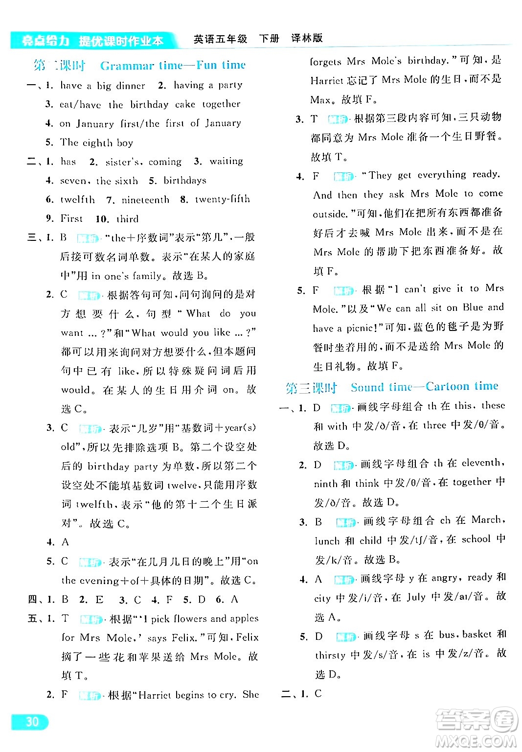北京教育出版社2024年春亮點給力提優(yōu)課時作業(yè)本五年級英語下冊譯林版答案