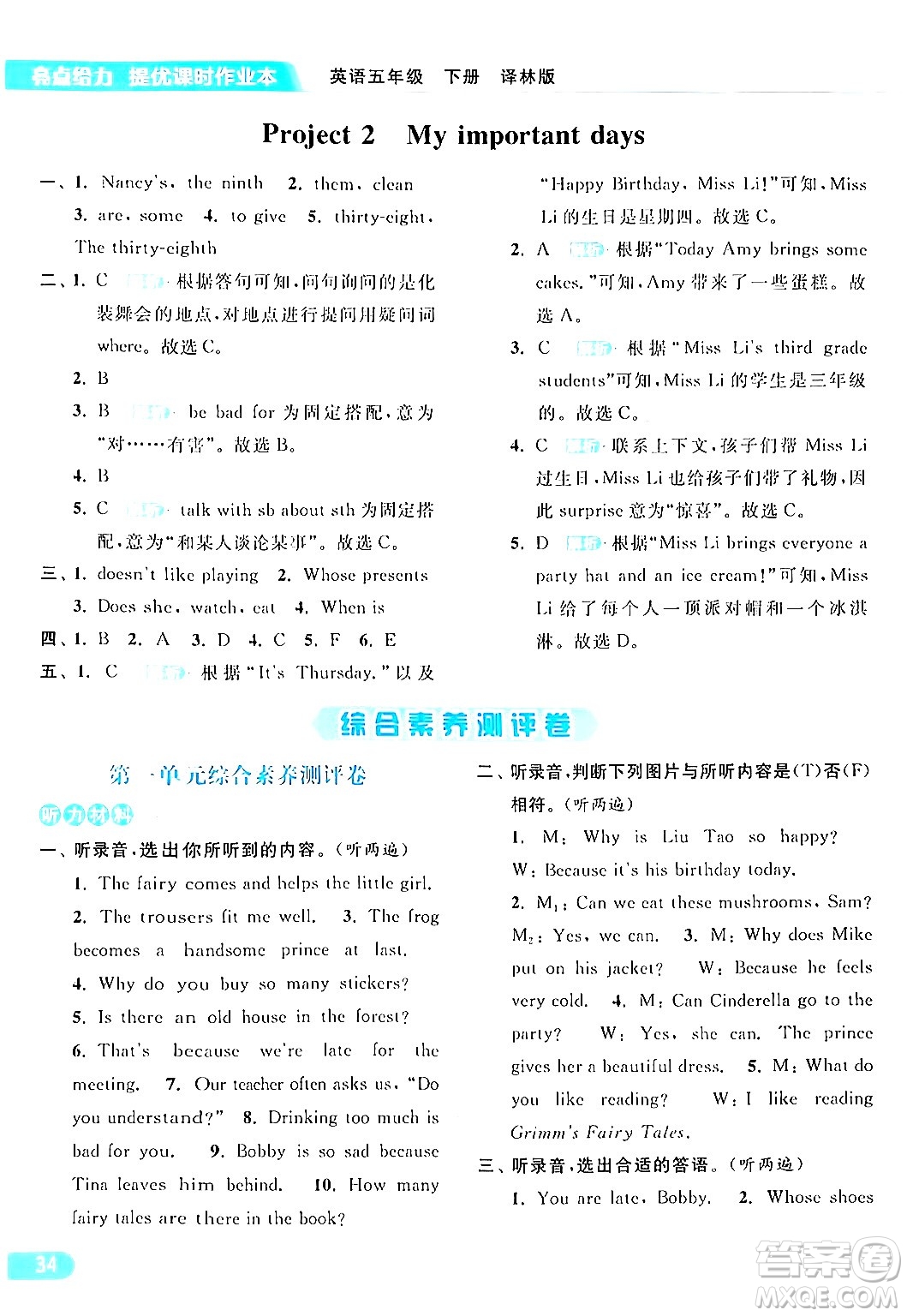 北京教育出版社2024年春亮點給力提優(yōu)課時作業(yè)本五年級英語下冊譯林版答案