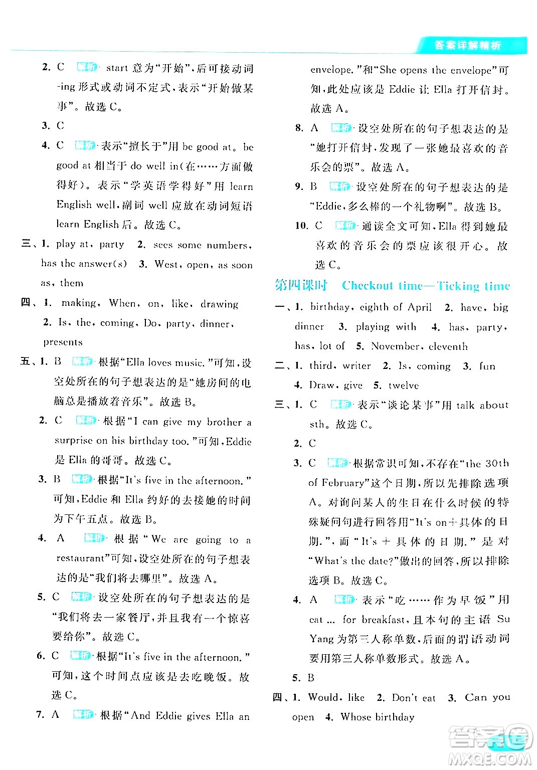 北京教育出版社2024年春亮點給力提優(yōu)課時作業(yè)本五年級英語下冊譯林版答案