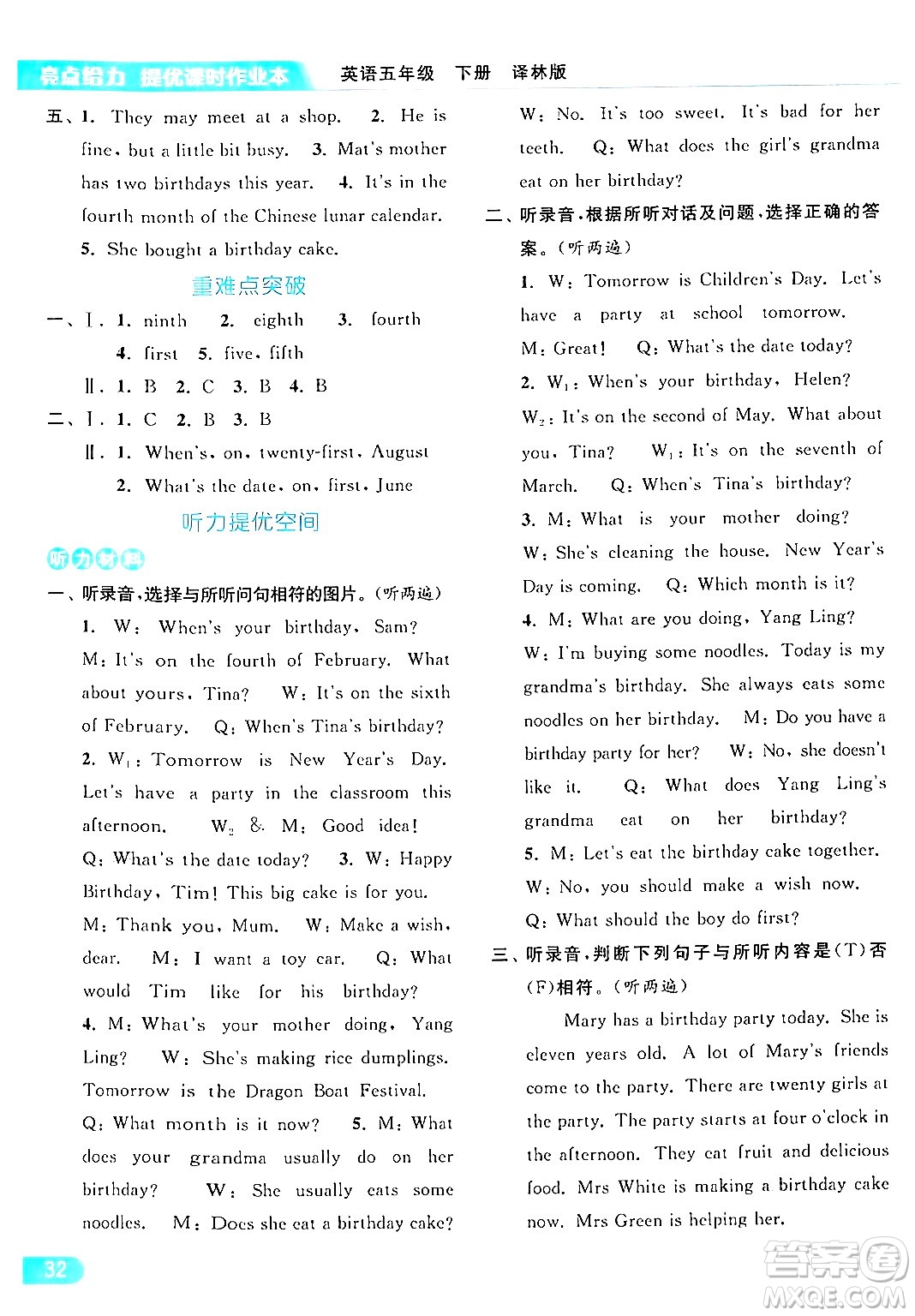 北京教育出版社2024年春亮點給力提優(yōu)課時作業(yè)本五年級英語下冊譯林版答案