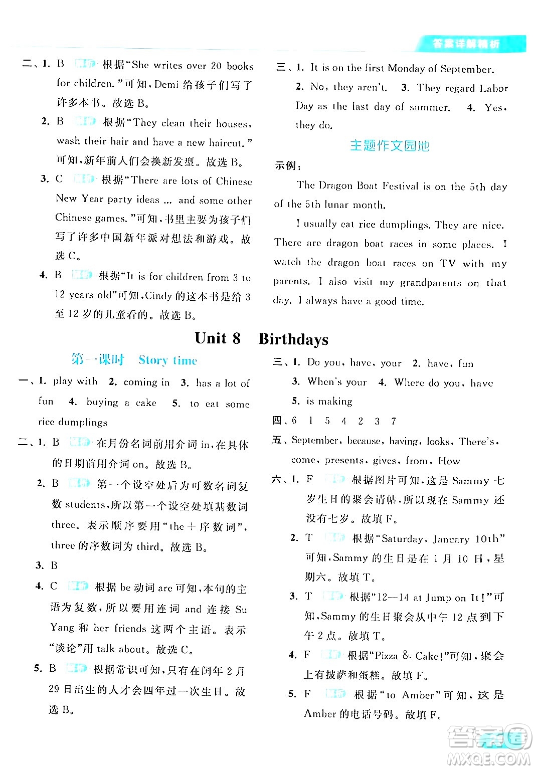 北京教育出版社2024年春亮點給力提優(yōu)課時作業(yè)本五年級英語下冊譯林版答案