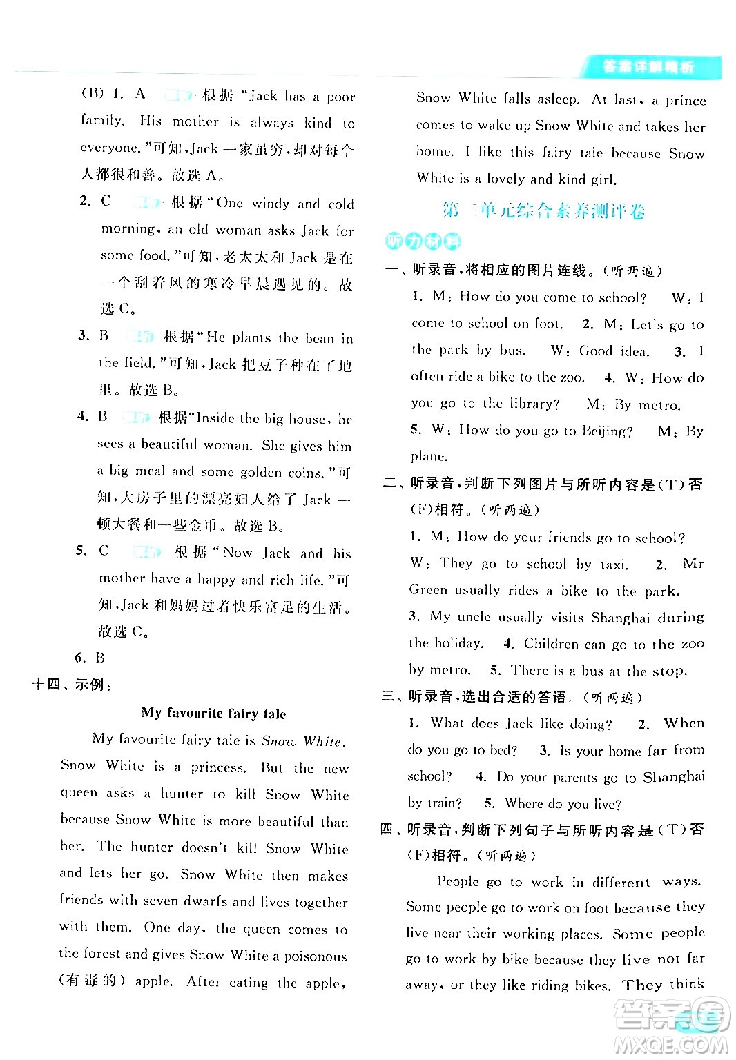 北京教育出版社2024年春亮點給力提優(yōu)課時作業(yè)本五年級英語下冊譯林版答案