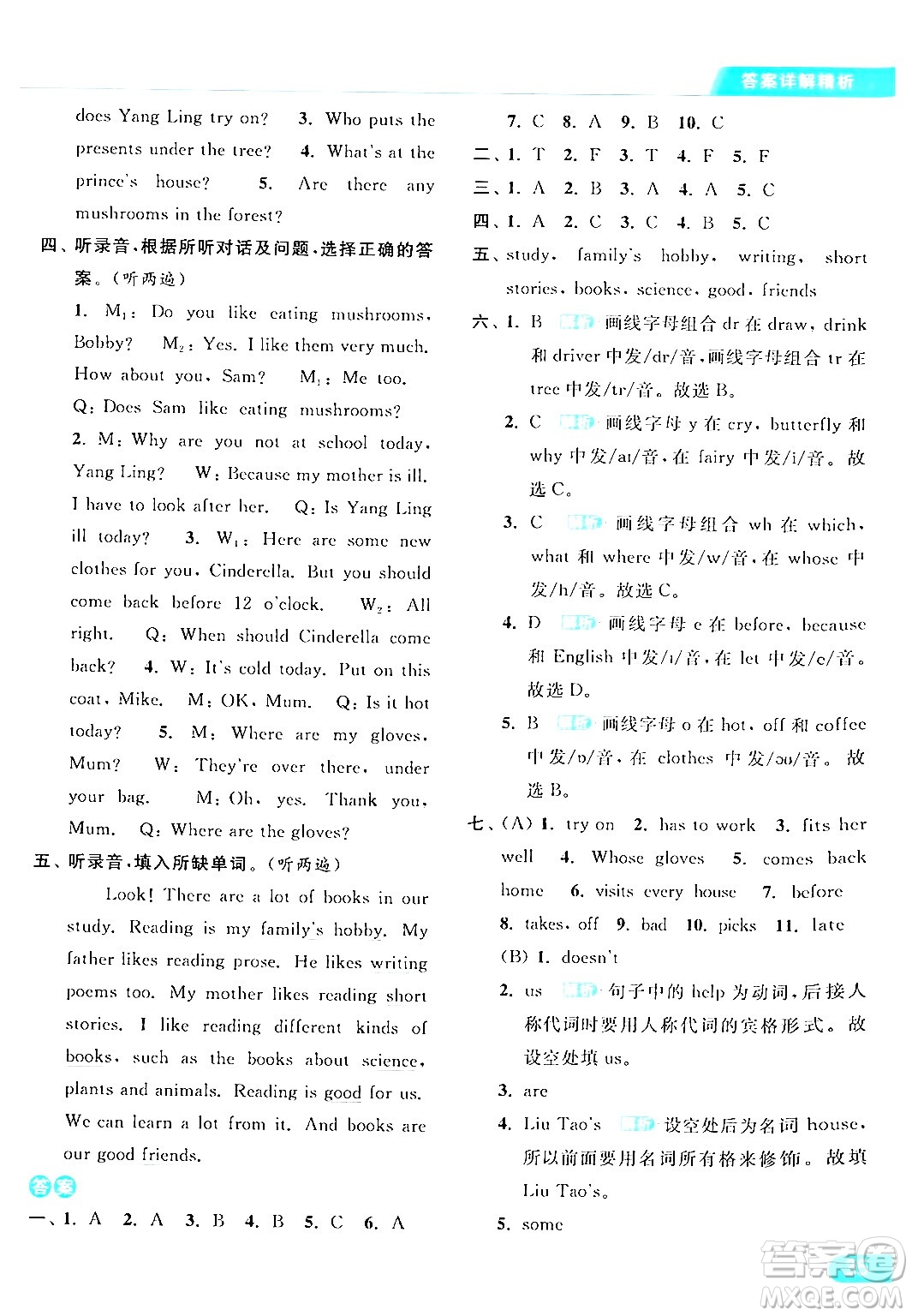 北京教育出版社2024年春亮點給力提優(yōu)課時作業(yè)本五年級英語下冊譯林版答案