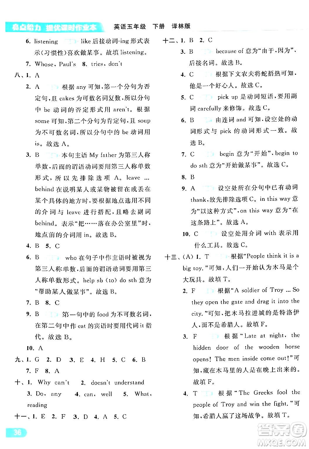 北京教育出版社2024年春亮點給力提優(yōu)課時作業(yè)本五年級英語下冊譯林版答案