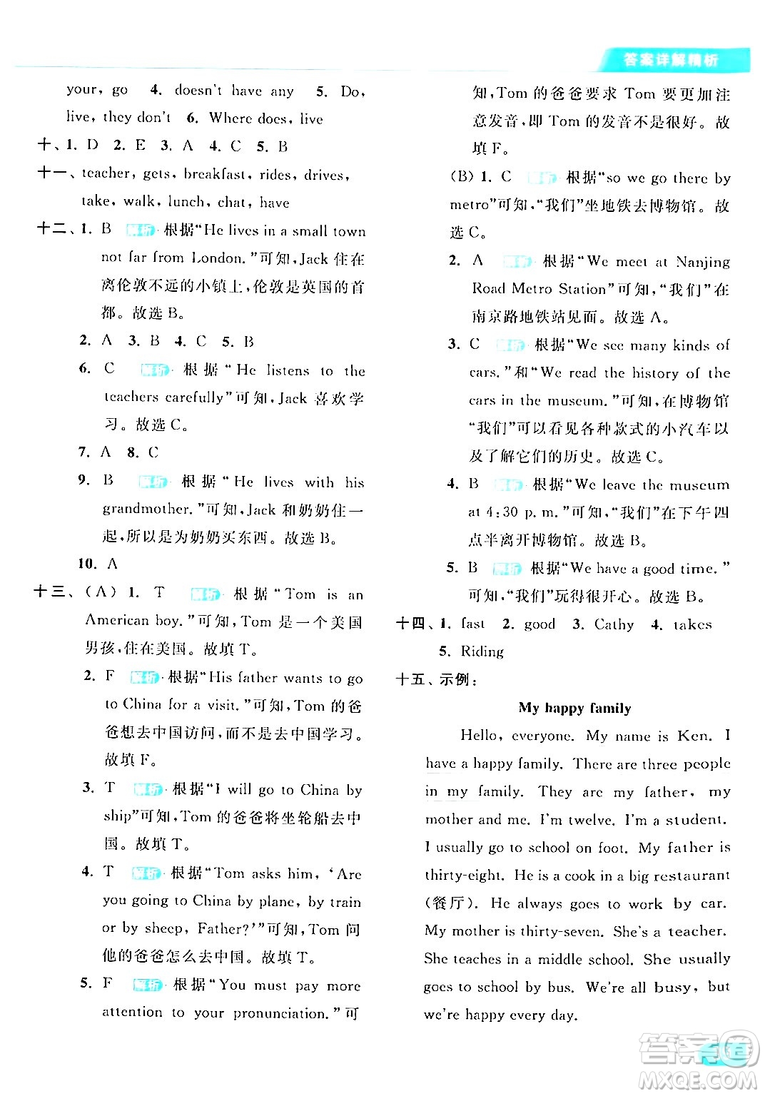 北京教育出版社2024年春亮點給力提優(yōu)課時作業(yè)本五年級英語下冊譯林版答案