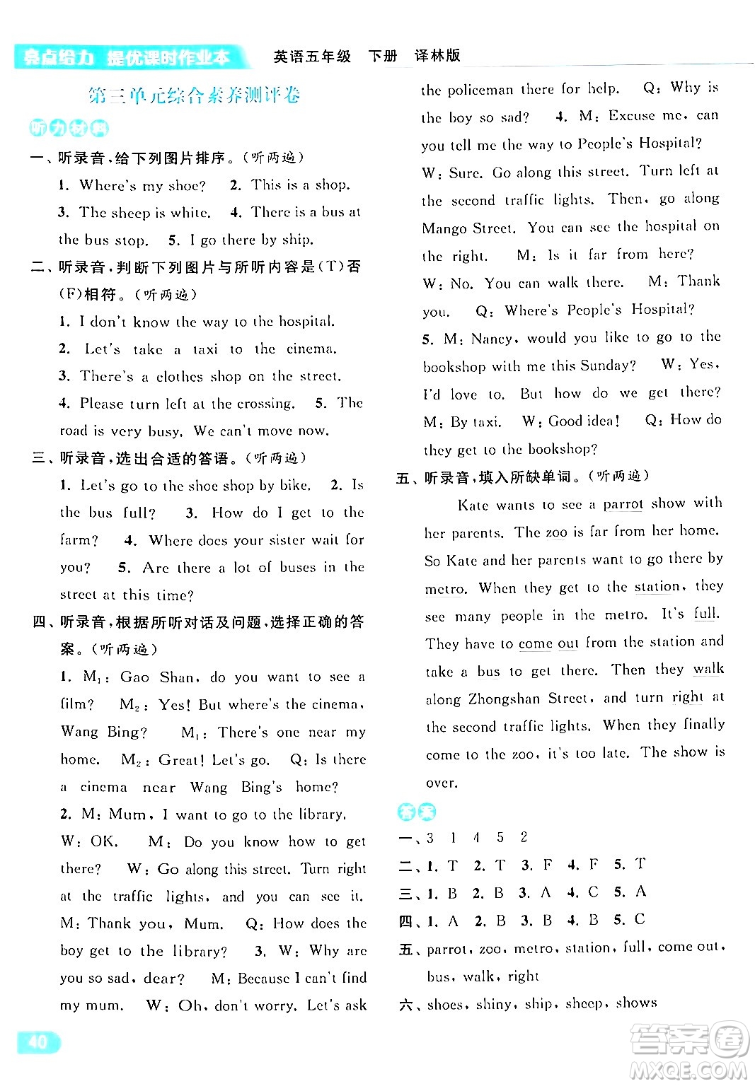 北京教育出版社2024年春亮點給力提優(yōu)課時作業(yè)本五年級英語下冊譯林版答案