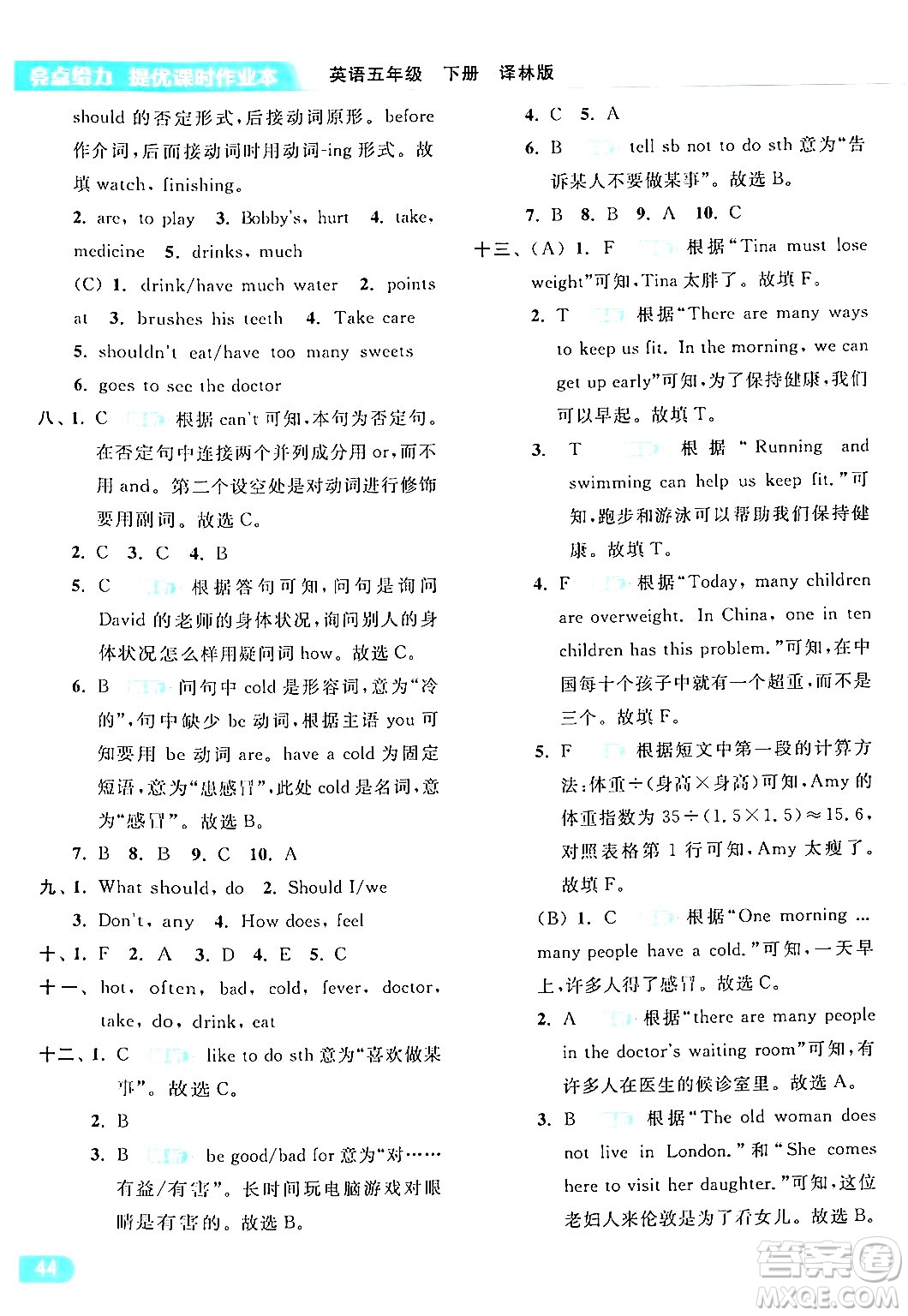 北京教育出版社2024年春亮點給力提優(yōu)課時作業(yè)本五年級英語下冊譯林版答案