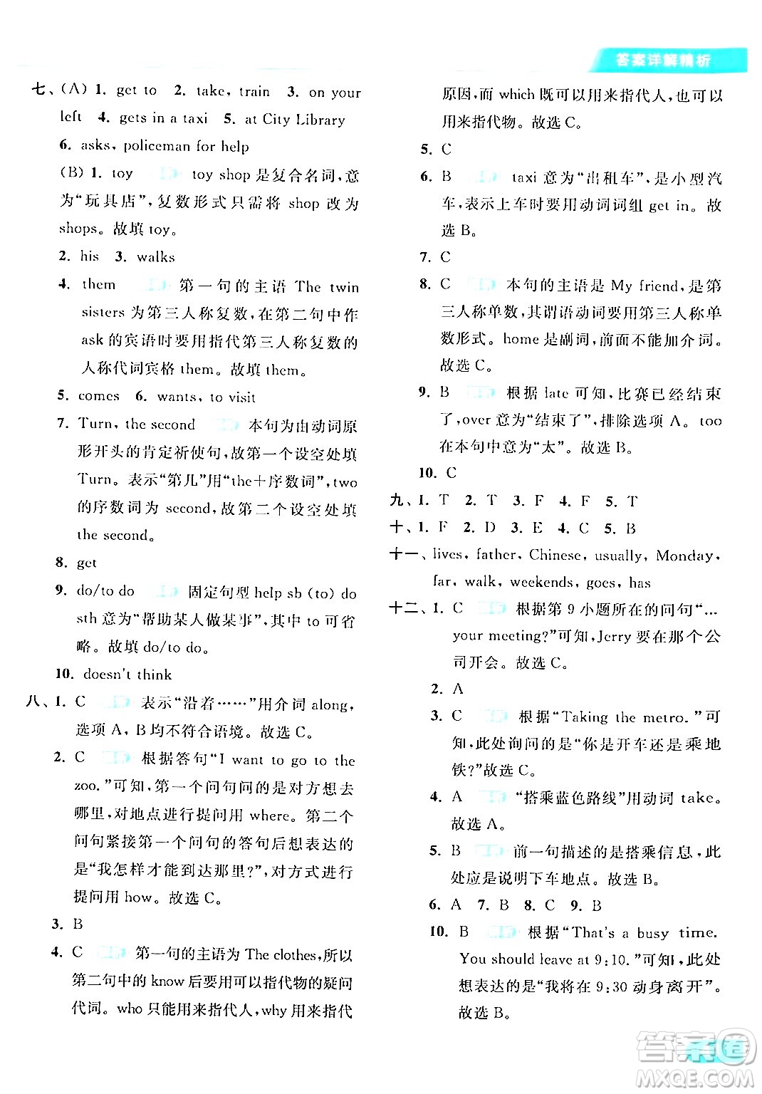 北京教育出版社2024年春亮點給力提優(yōu)課時作業(yè)本五年級英語下冊譯林版答案
