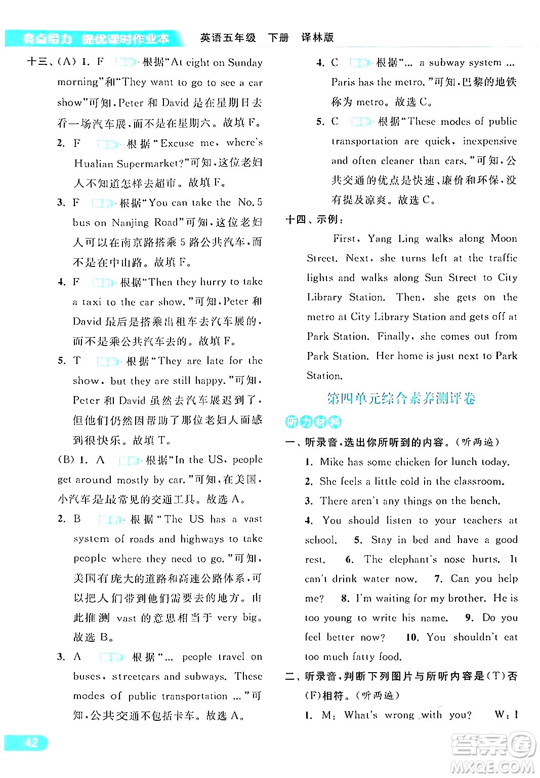 北京教育出版社2024年春亮點給力提優(yōu)課時作業(yè)本五年級英語下冊譯林版答案