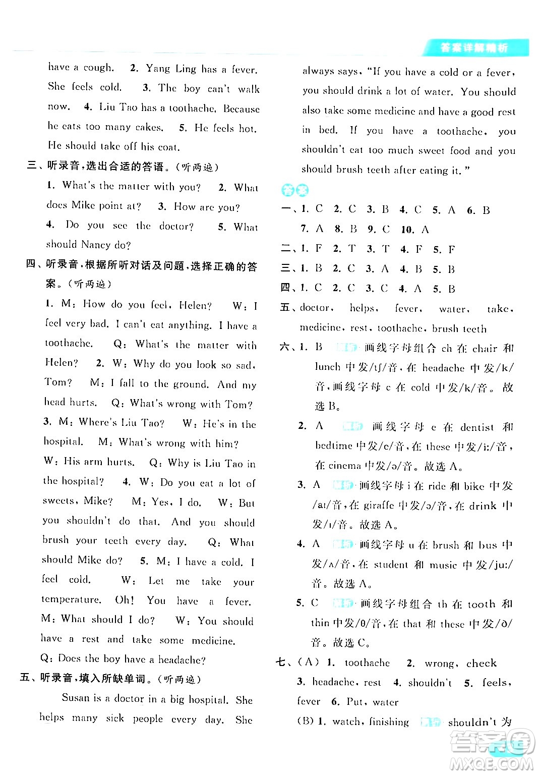 北京教育出版社2024年春亮點給力提優(yōu)課時作業(yè)本五年級英語下冊譯林版答案