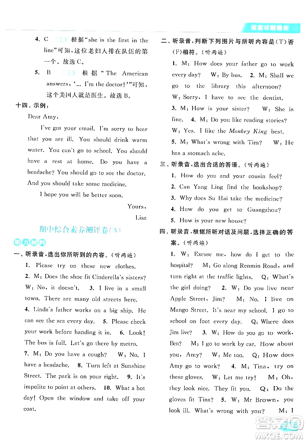 北京教育出版社2024年春亮點給力提優(yōu)課時作業(yè)本五年級英語下冊譯林版答案