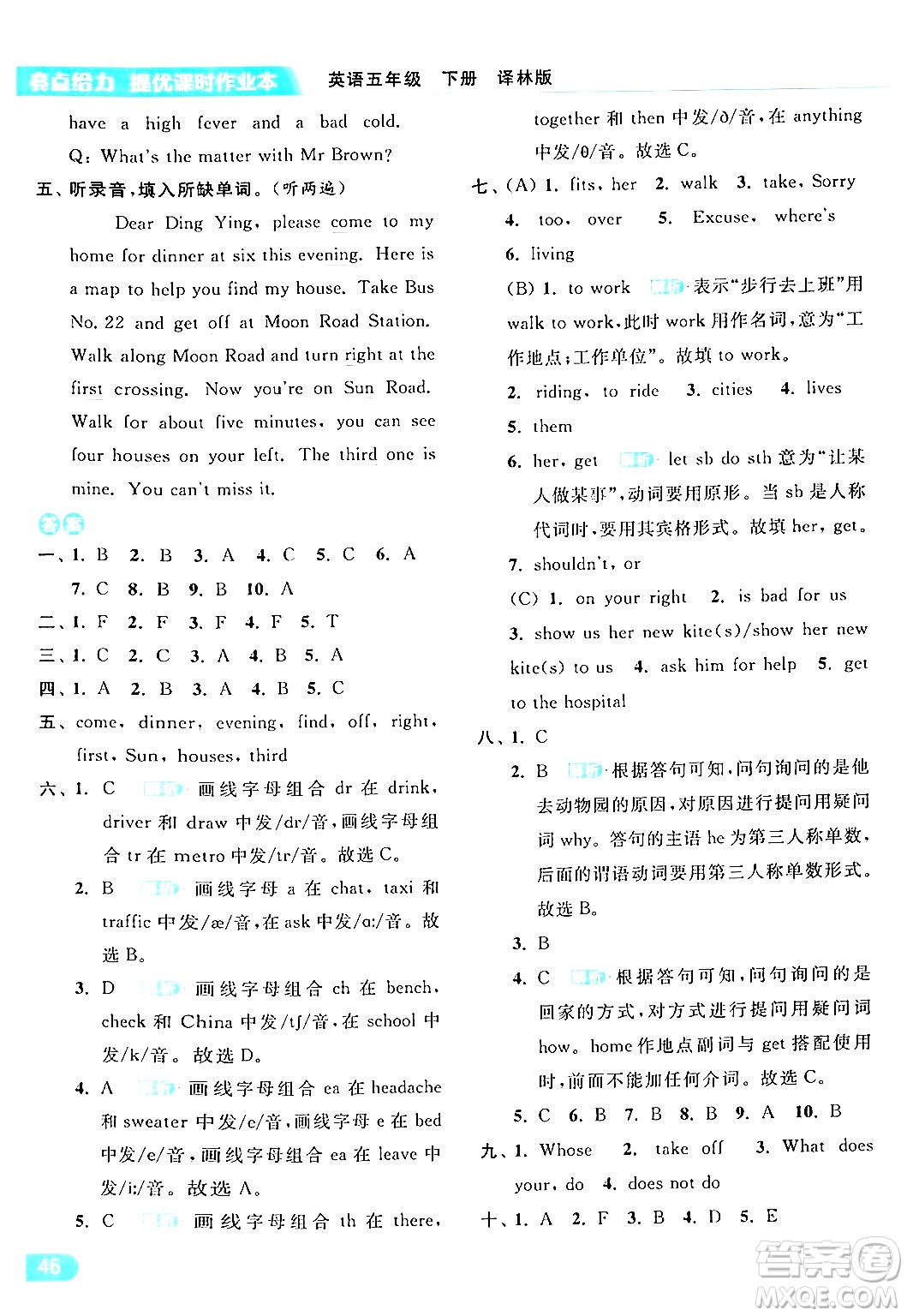 北京教育出版社2024年春亮點給力提優(yōu)課時作業(yè)本五年級英語下冊譯林版答案