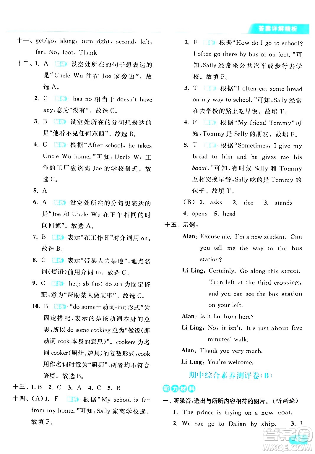 北京教育出版社2024年春亮點給力提優(yōu)課時作業(yè)本五年級英語下冊譯林版答案