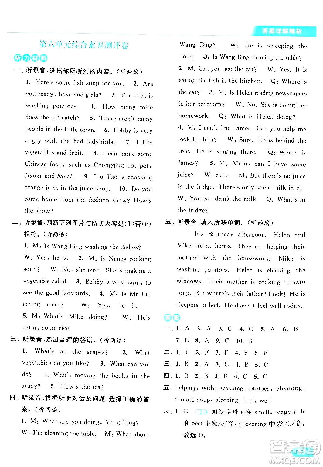 北京教育出版社2024年春亮點給力提優(yōu)課時作業(yè)本五年級英語下冊譯林版答案