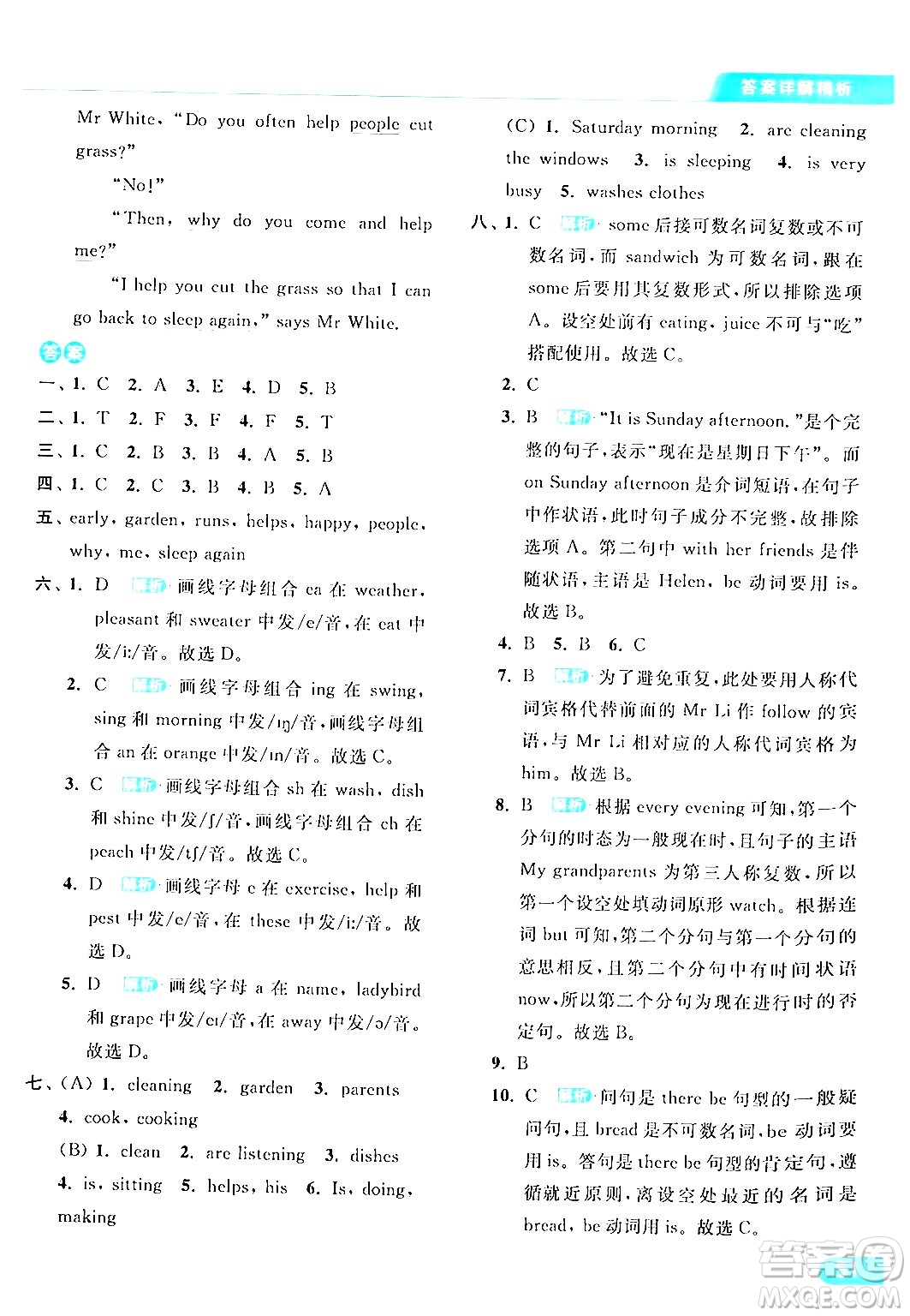 北京教育出版社2024年春亮點給力提優(yōu)課時作業(yè)本五年級英語下冊譯林版答案